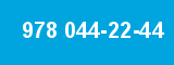 978 044-22-44 978 044-22-44